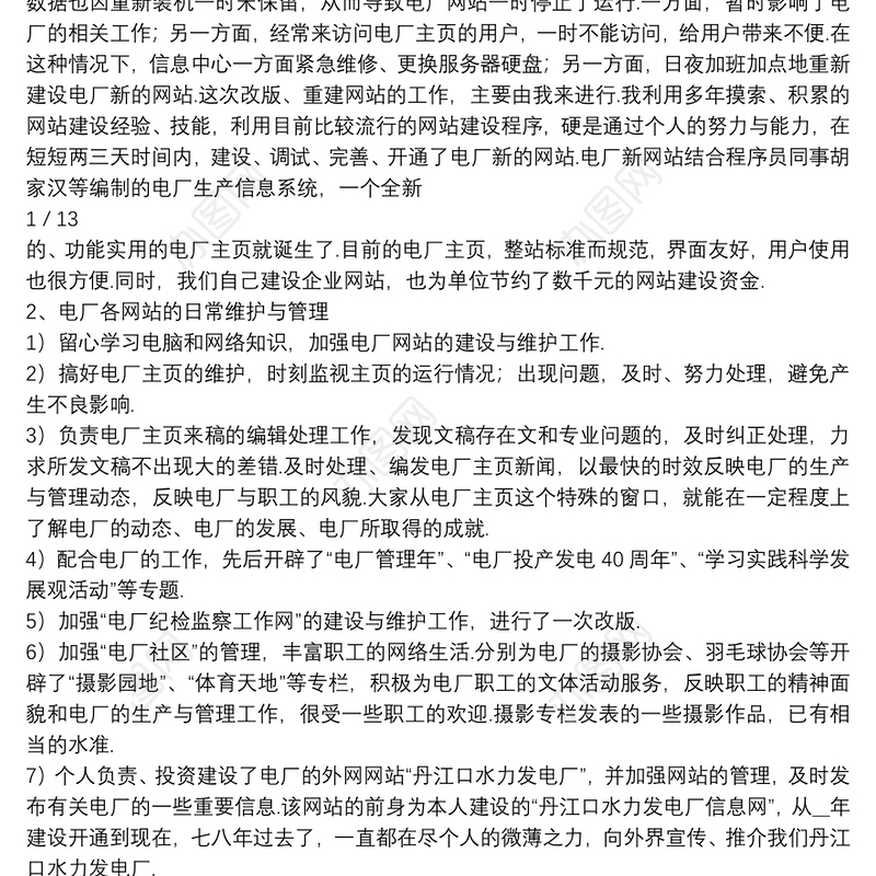 技术人员工作总结例文