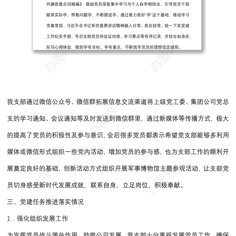 国企党支部2022年上半年党建工作总结