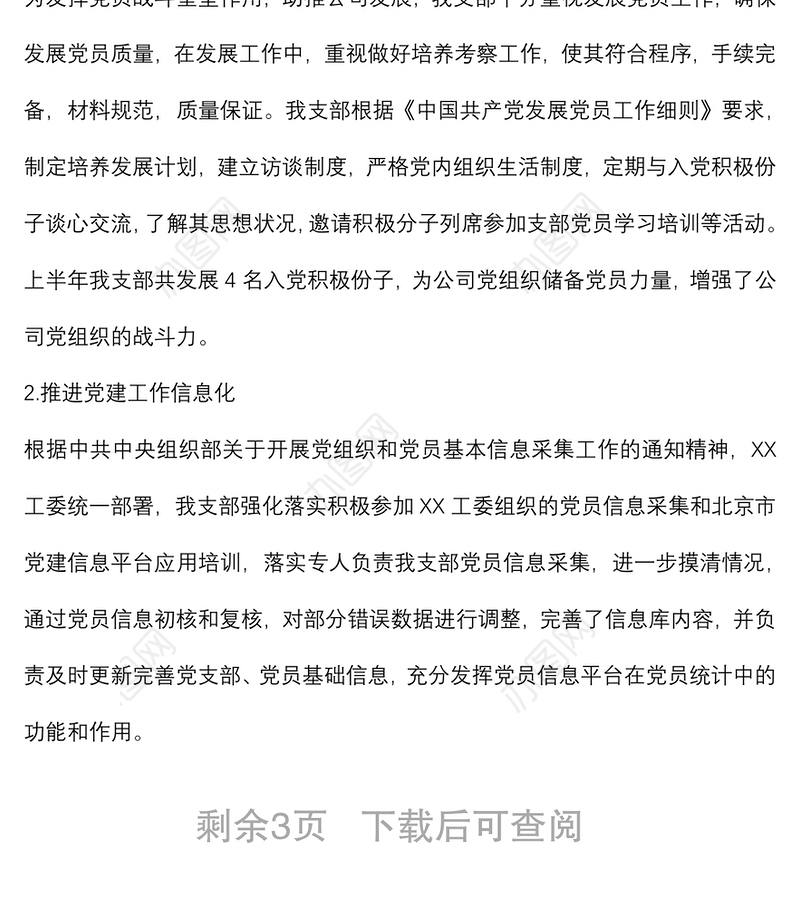 国企党支部2022年上半年党建工作总结