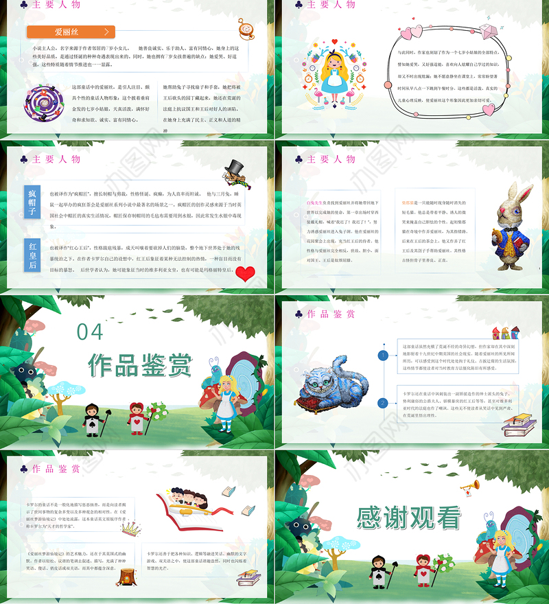 爱丽丝漫游奇境记PPT卡通童趣儿童文学作品简介好书推荐阅读读后感模板