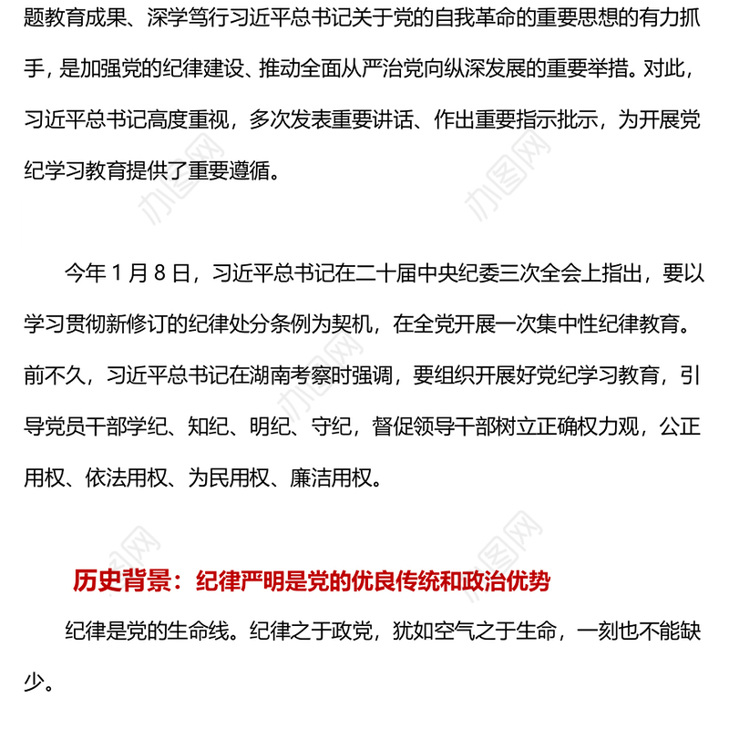 2024开展党纪学习教育以铁的纪律护航党的事业PPT课件下载(讲稿)