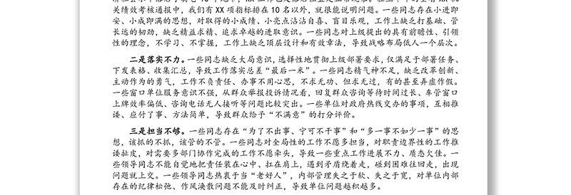 在全市XX机关作风建设大会上的讲话