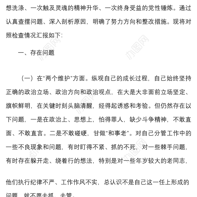 个人对照检查xx严重违纪违法案以案促改个人对照检查材料范文民主生活会发言提纲检视剖析材料