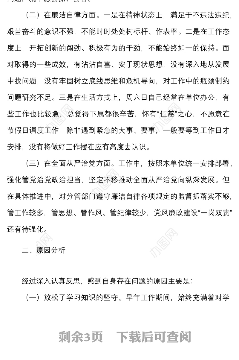 个人对照检查xx严重违纪违法案以案促改个人对照检查材料范文民主生活会发言提纲检视剖析材料