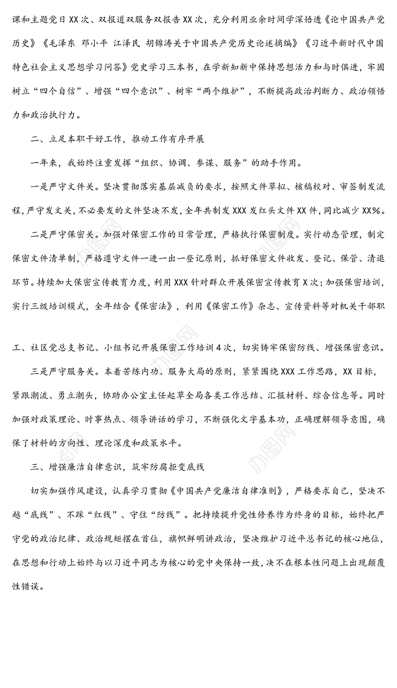 党政办2021年度个人工作总结