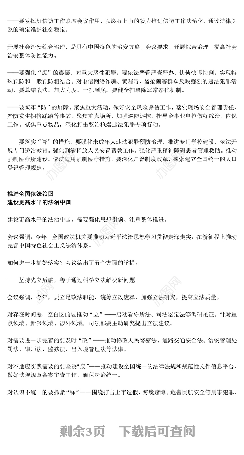 解读中央政法工作会议精神PPT红色精美政法党课下载(讲稿)