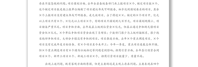 2021年在全县项目工作会议暨一季度重点项目调度会上的讲话