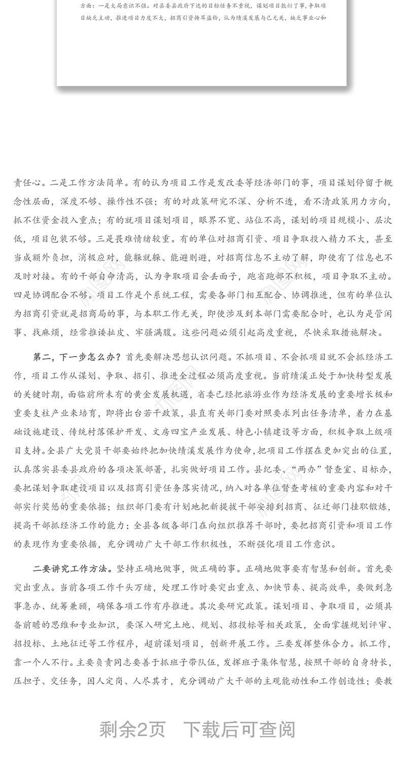 2021年在全县项目工作会议暨一季度重点项目调度会上的讲话