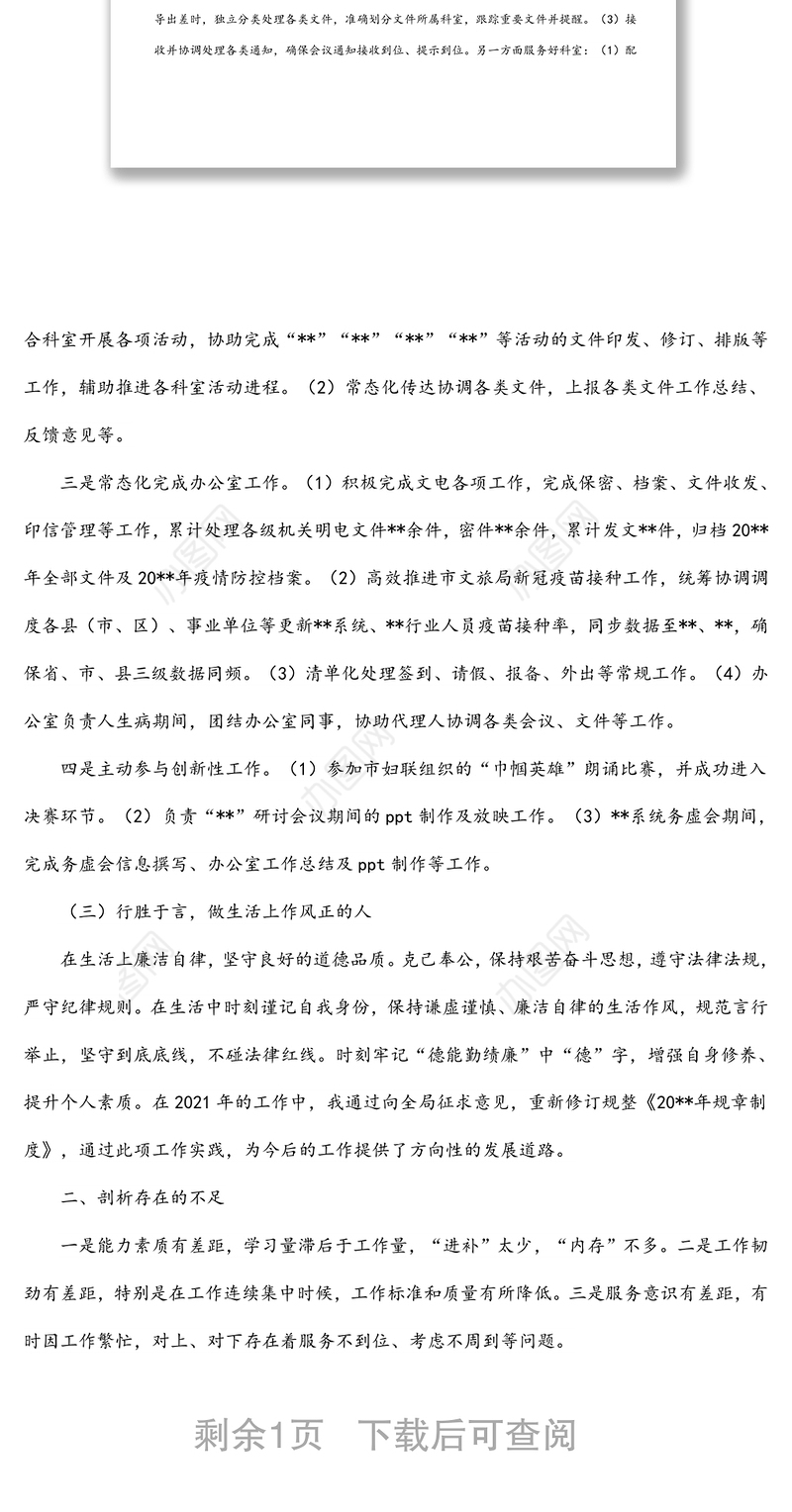 新入职公务员转正个人总结