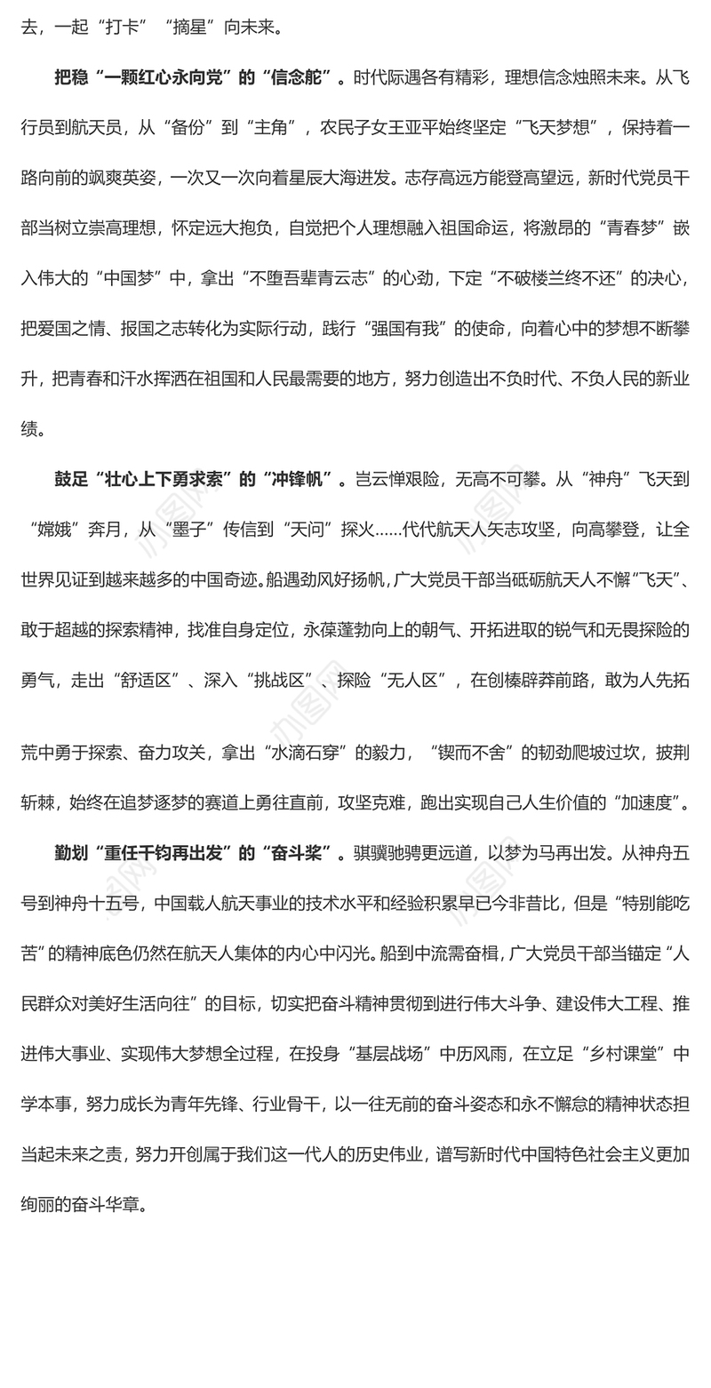 《榜样7》专题@党员干部 一起“打卡”“摘星”