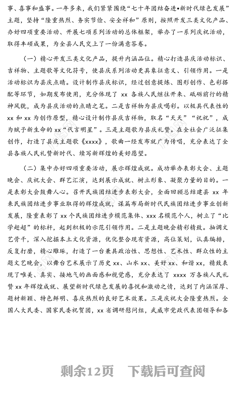 县委书记在县成立xx周年庆祝活动总结表彰大会上的讲话