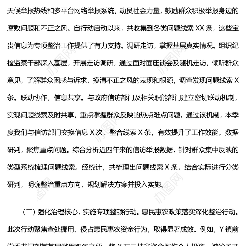 关于整治群众身边不正之风和腐败问题工作情况汇报