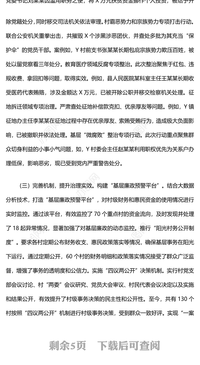 关于整治群众身边不正之风和腐败问题工作情况汇报