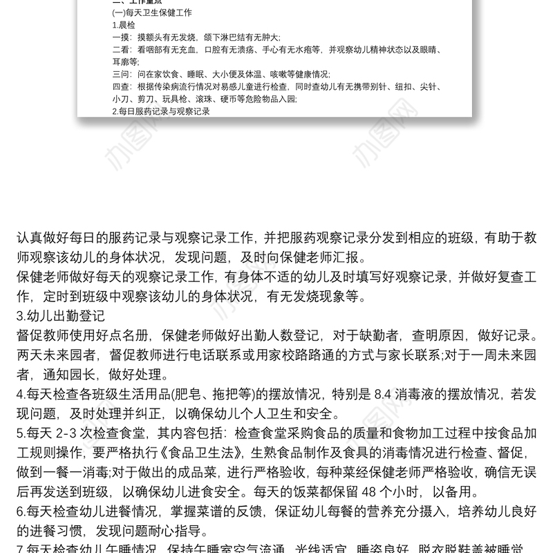 20xx年新学期幼儿园卫生保健工作计划