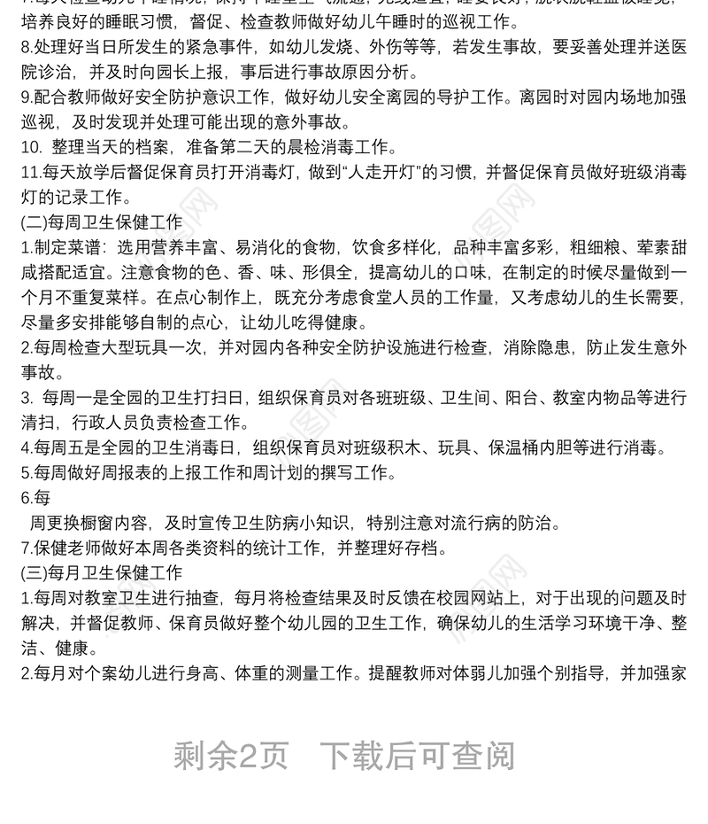 20xx年新学期幼儿园卫生保健工作计划