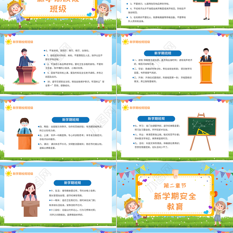 2022开学第一课PPT卡通风中小学生开学第一课主题班会课件模板