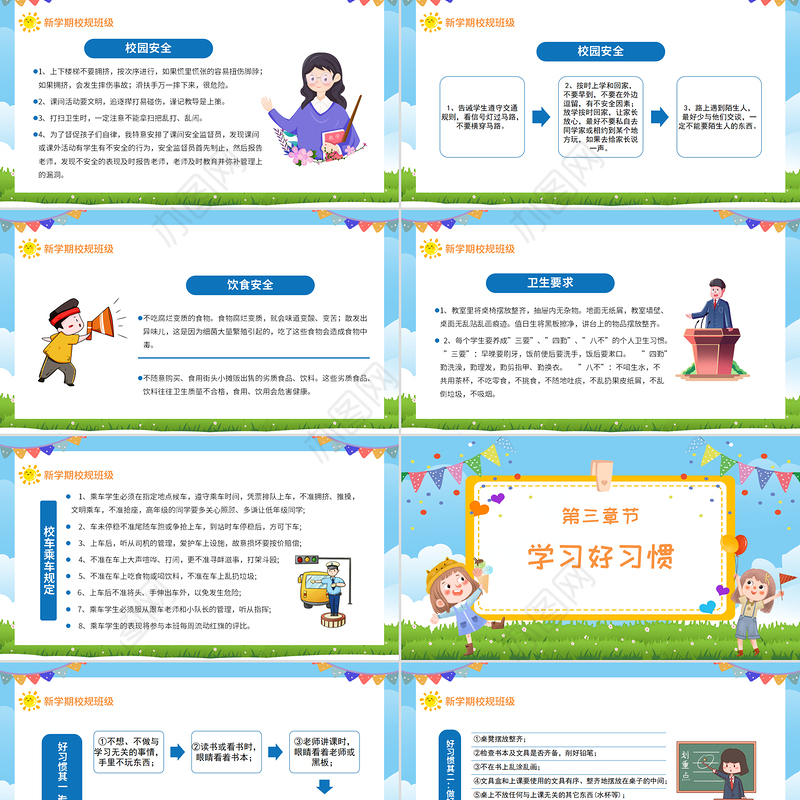 2022开学第一课PPT卡通风中小学生开学第一课主题班会课件模板