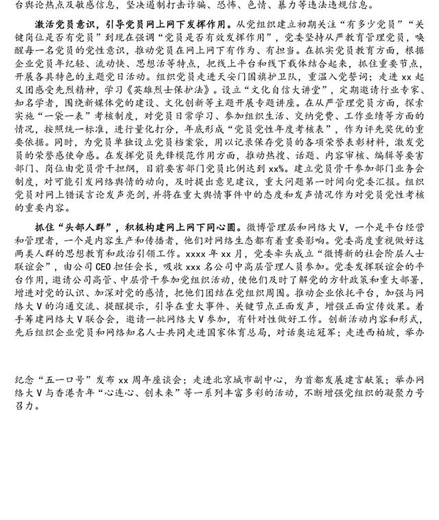 人才工作座谈会发言：强党性正导向引领企业持续健康发展