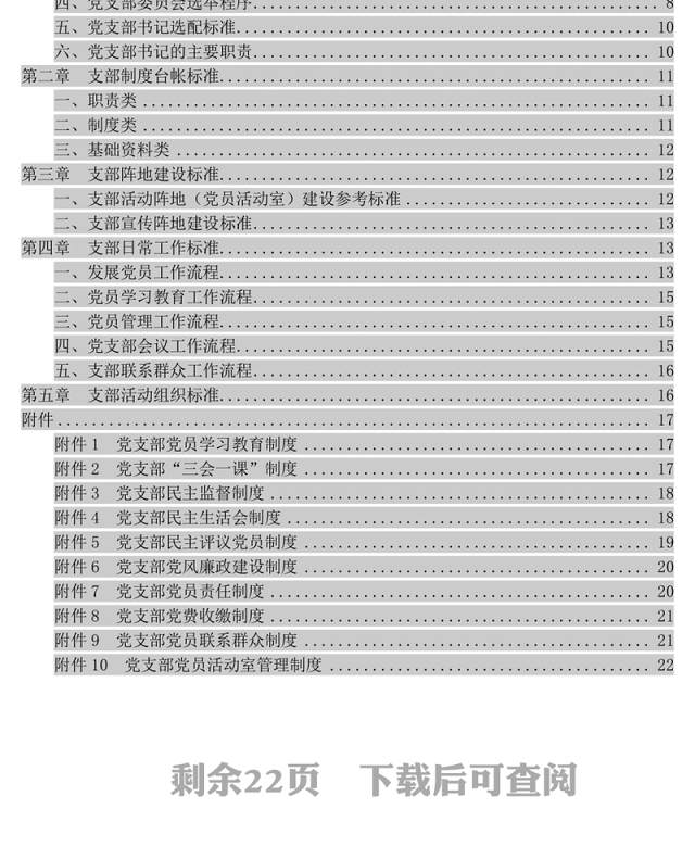 公文写作格式与范例大全党支部标准化建设工作手册
