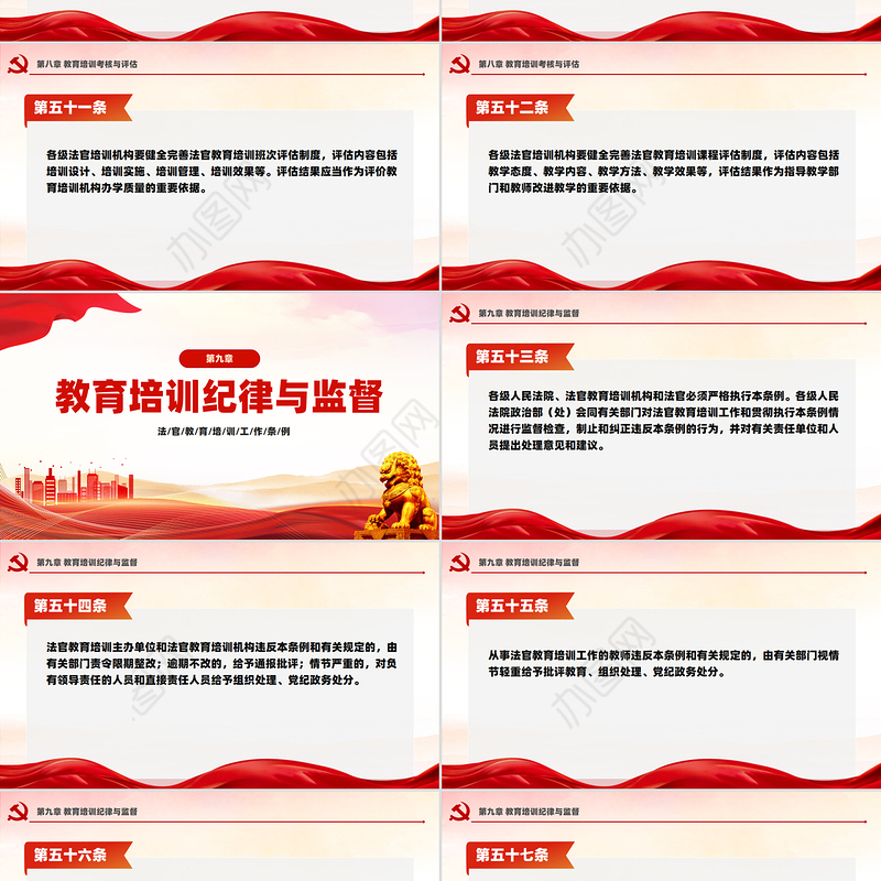 精美简洁《法官教育培训工作条例》PPT模板