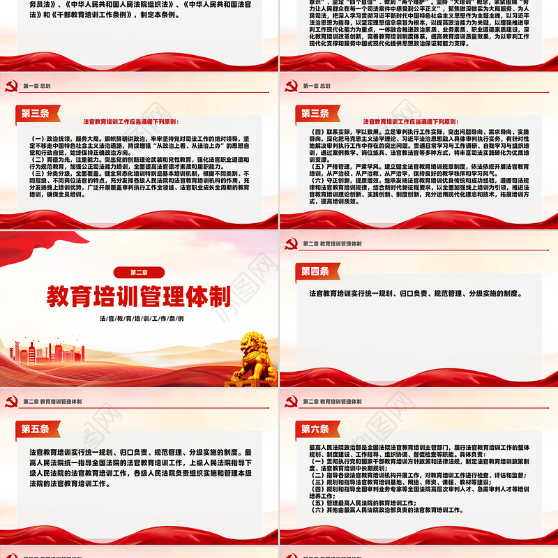 精美简洁《法官教育培训工作条例》PPT模板
