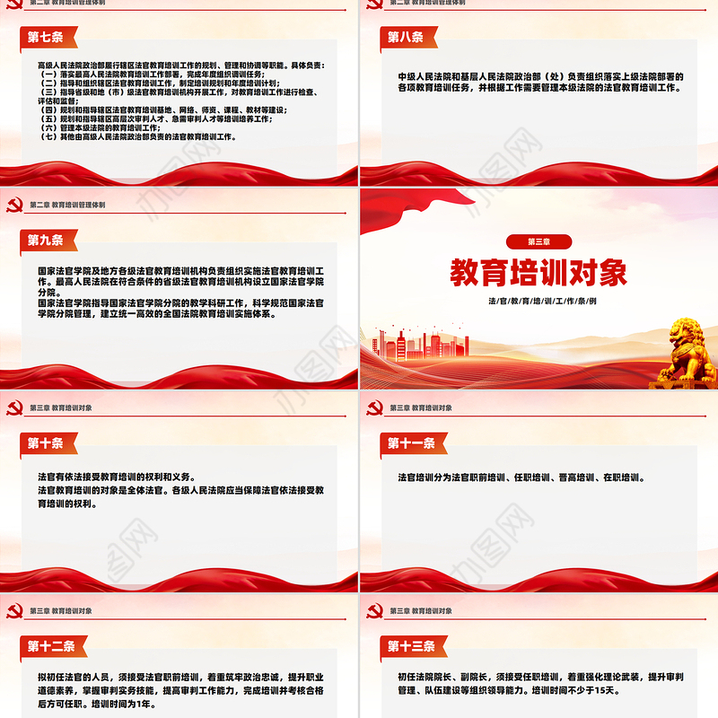 精美简洁《法官教育培训工作条例》PPT模板