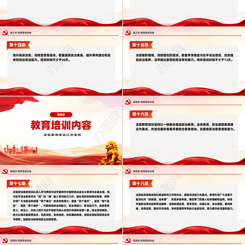 精美简洁《法官教育培训工作条例》PPT模板