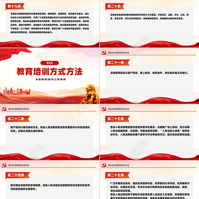 精美简洁《法官教育培训工作条例》PPT模板