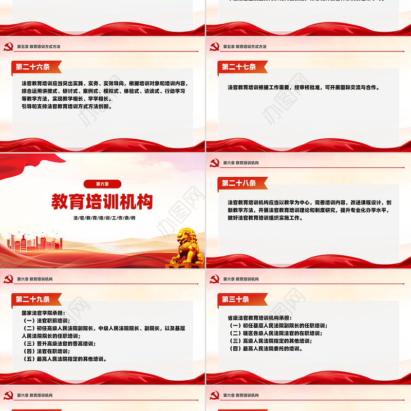 精美简洁《法官教育培训工作条例》PPT模板