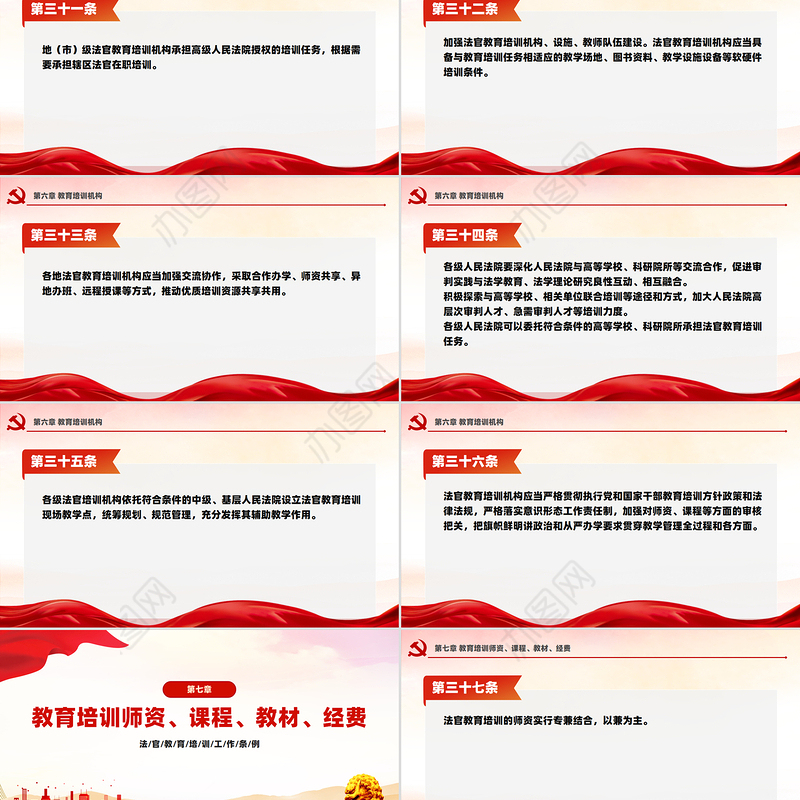 精美简洁《法官教育培训工作条例》PPT模板