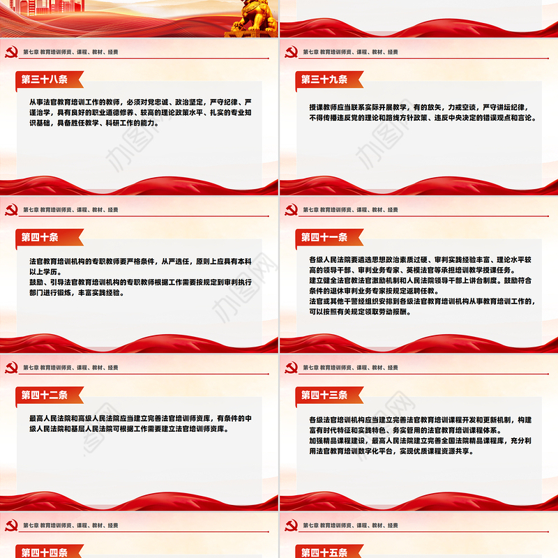 精美简洁《法官教育培训工作条例》PPT模板