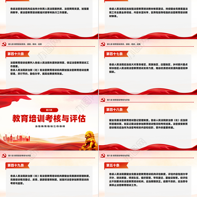 精美简洁《法官教育培训工作条例》PPT模板