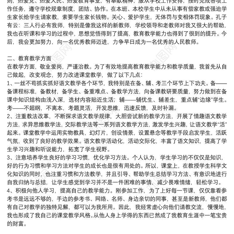 三年期满的特岗教师服务期满个人工作总结3篇