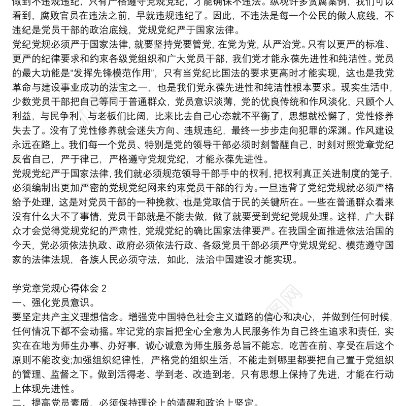 2021学党章勇担当争做优秀党员范文