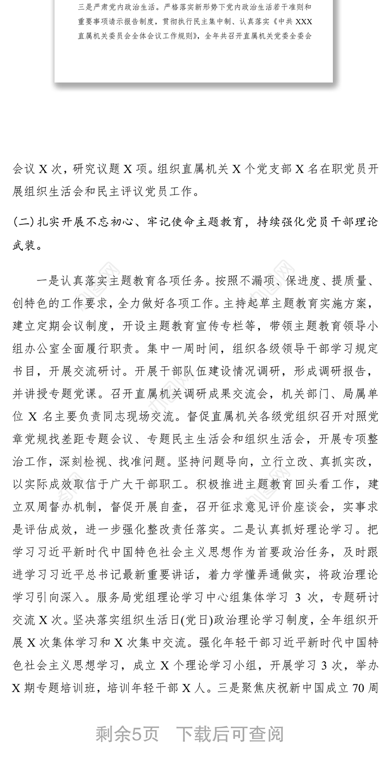 2021机关党委书记党建工作述职报告