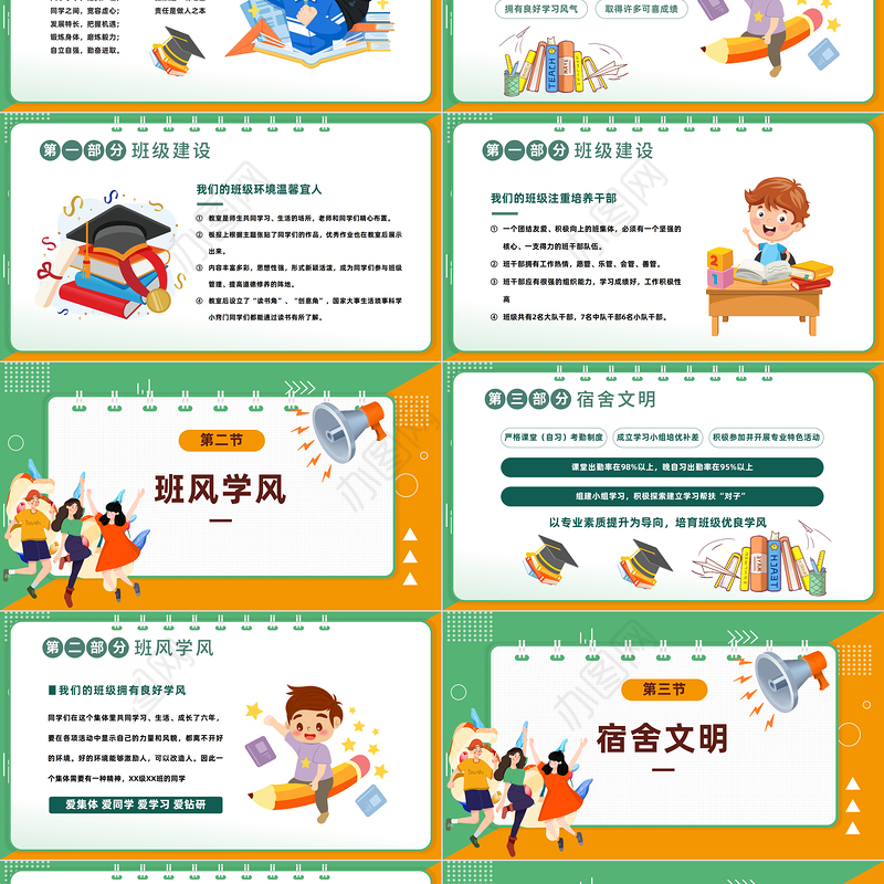2023争做优秀班集体PPT黑板插画风优秀班风学风建设主题班会课件模板下载