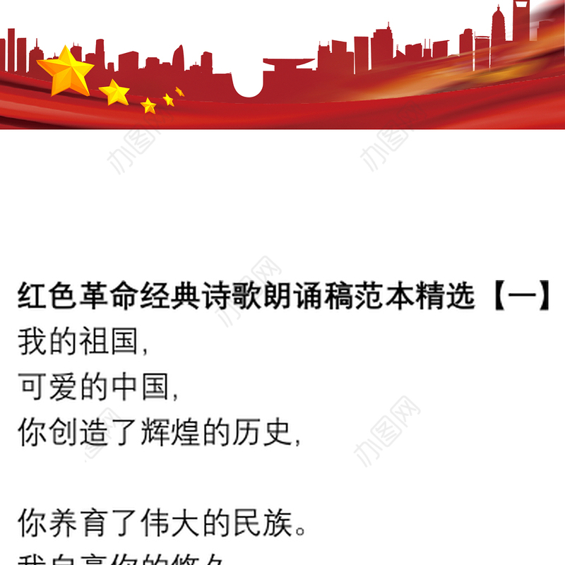 红色革命经典诗歌朗诵稿范本精选