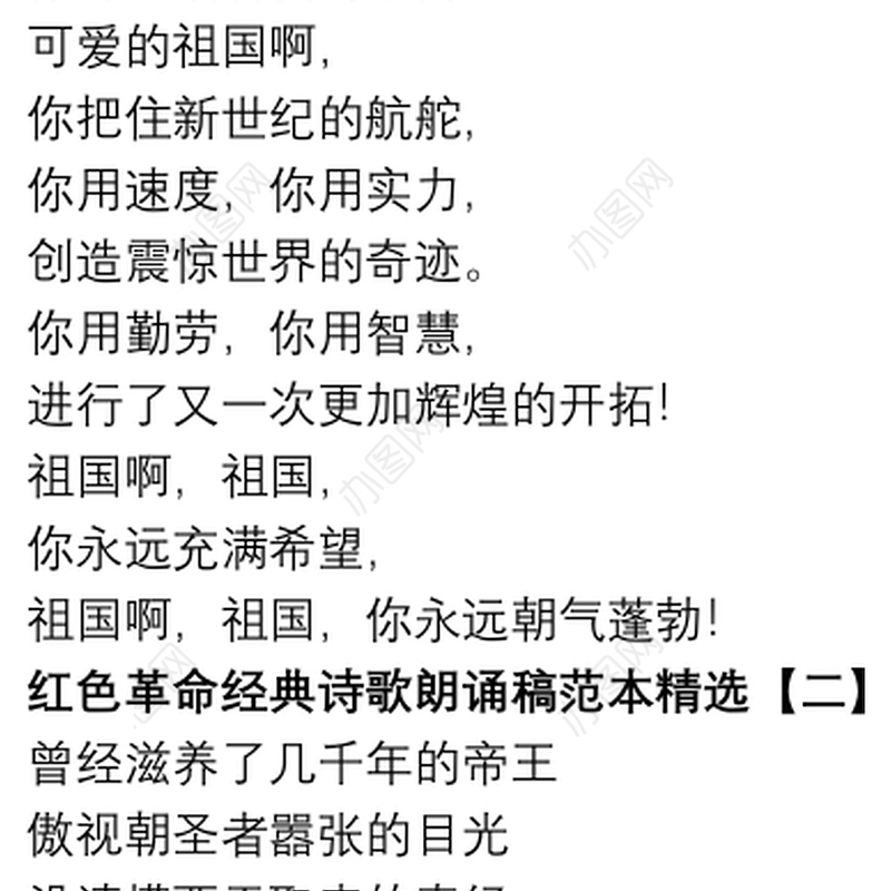 红色革命经典诗歌朗诵稿范本精选