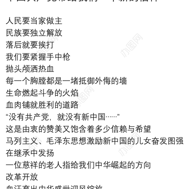 红色革命经典诗歌朗诵稿范本精选