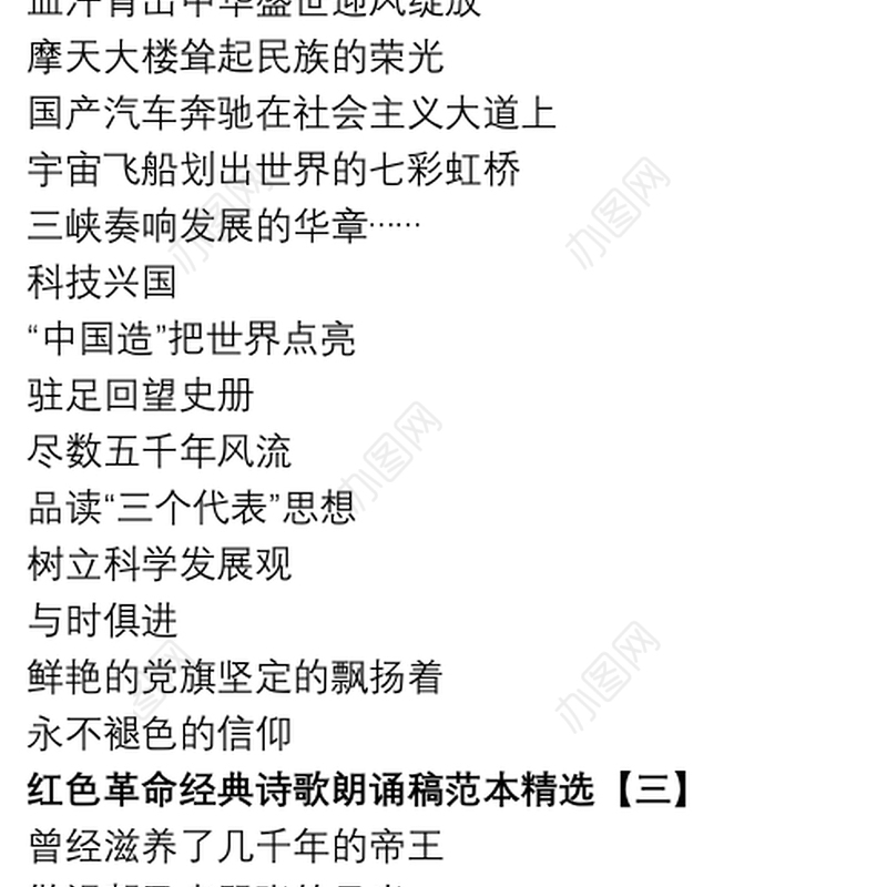 红色革命经典诗歌朗诵稿范本精选