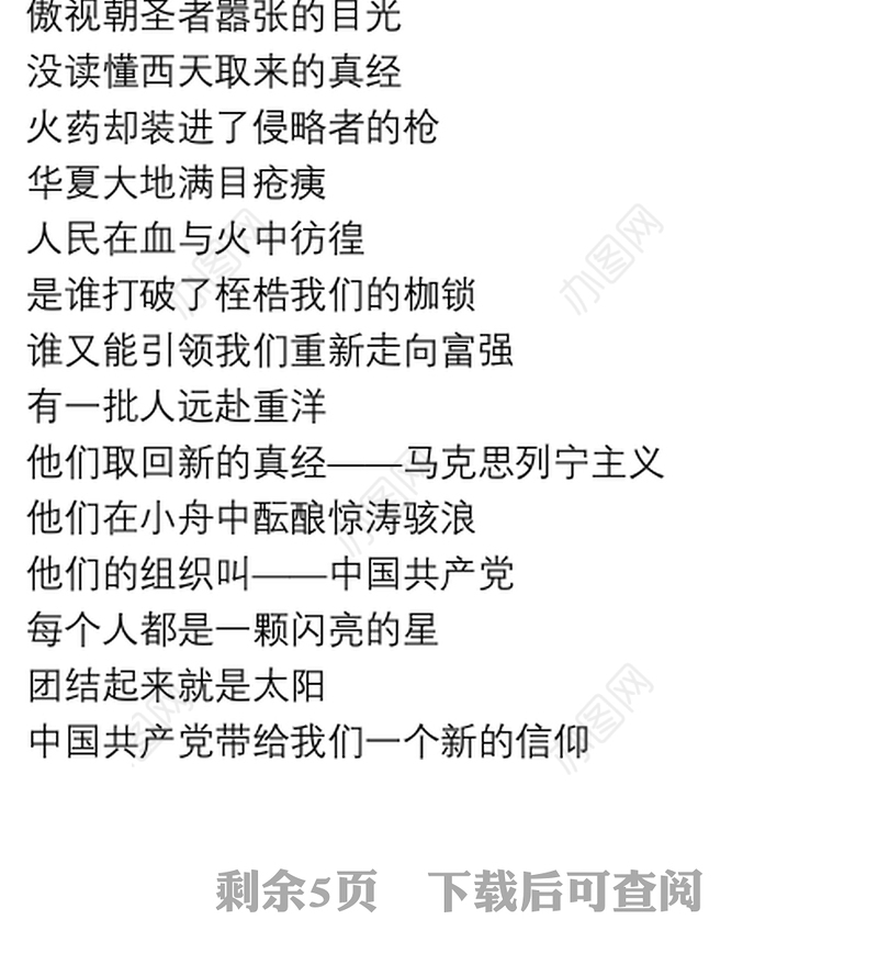 红色革命经典诗歌朗诵稿范本精选