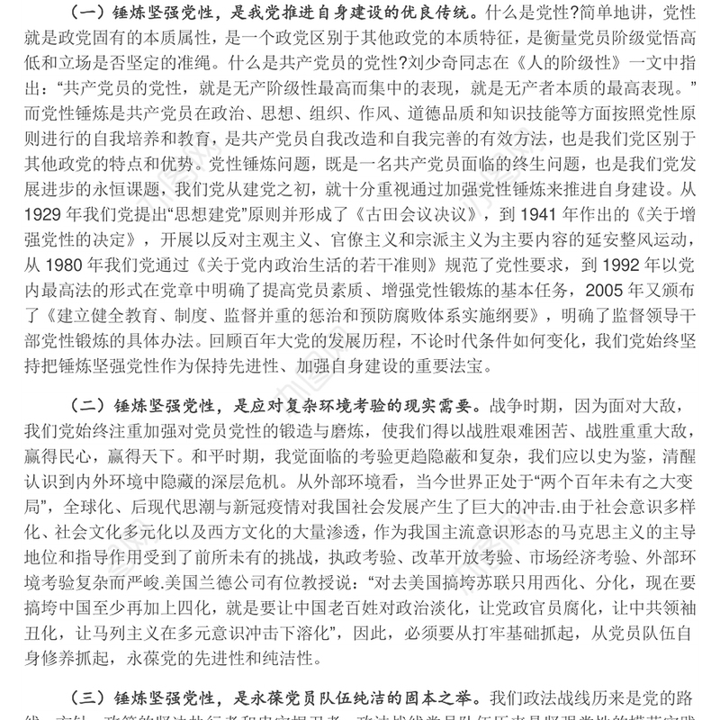 锤炼坚强党性自觉清廉守规PPT2023年党员加强党性修养廉洁教育专题党课(讲稿)