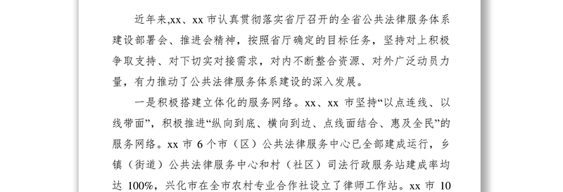 2021公共法律服务体系建设情况的调研报告