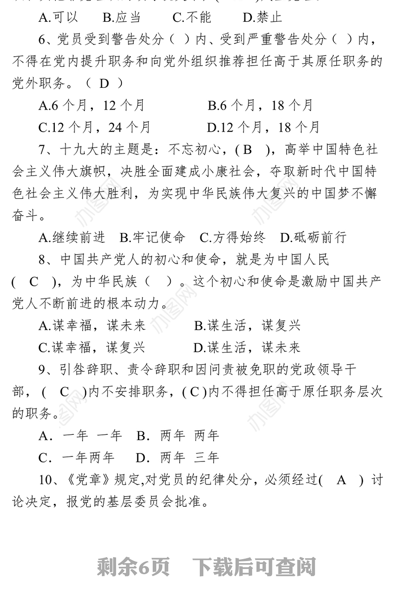 XX市领导干部任前廉政法规知识考试试题