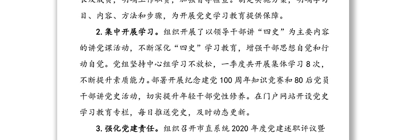 市场监管局党史学习教育工作进展情况报告范文