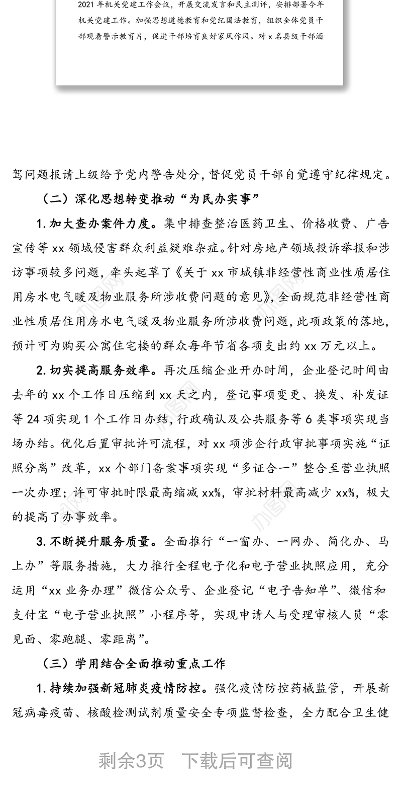 市场监管局党史学习教育工作进展情况报告范文