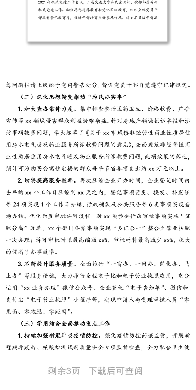 市场监管局党史学习教育工作进展情况报告范文