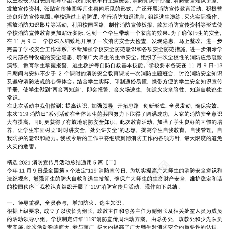 精选2021消防宣传月活动总结通用5篇