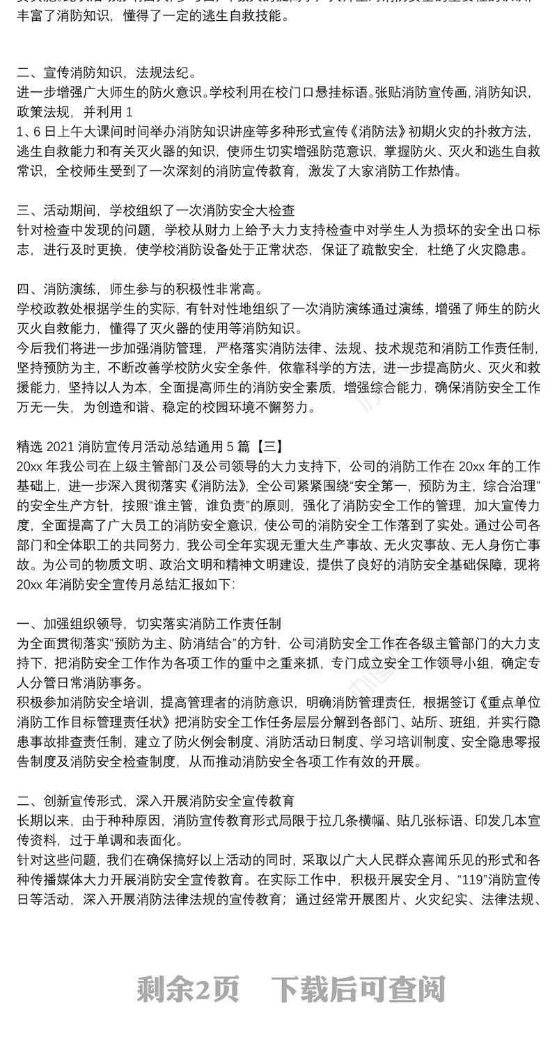 精选2021消防宣传月活动总结通用5篇
