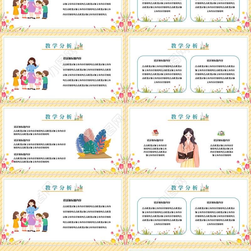 教育教学说课稿PPT精美课件